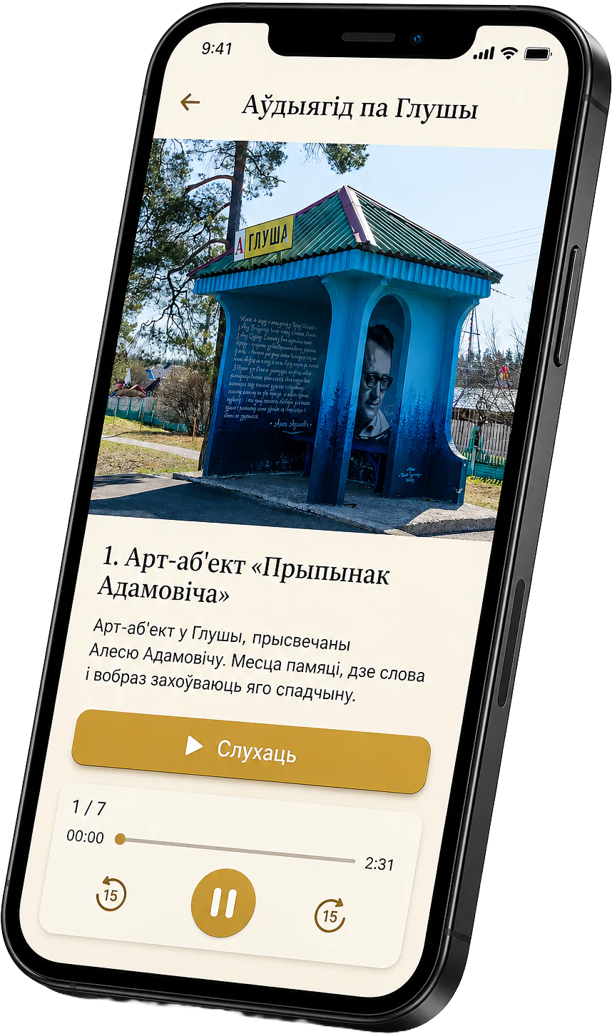 Экран мабільнага аўдыягіда па Глушы